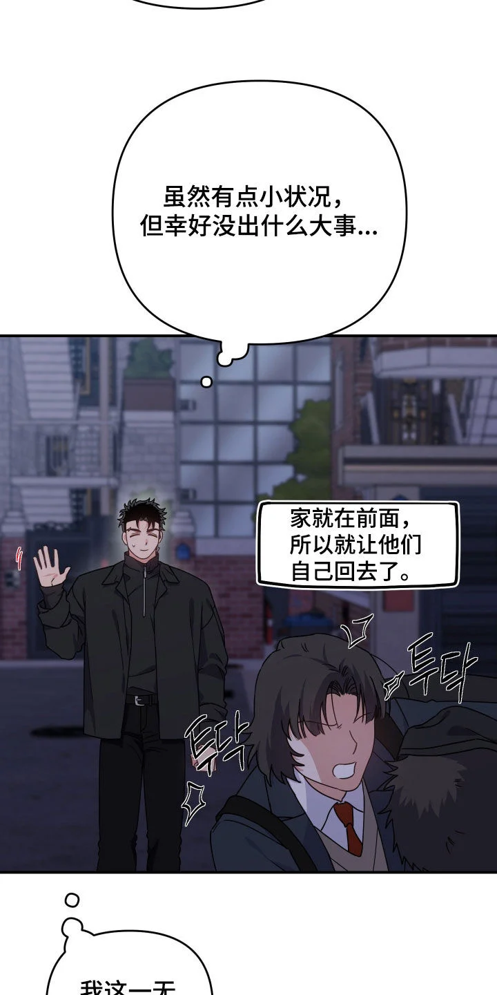 鲁莽爱人 第35章：盯梢 第30页