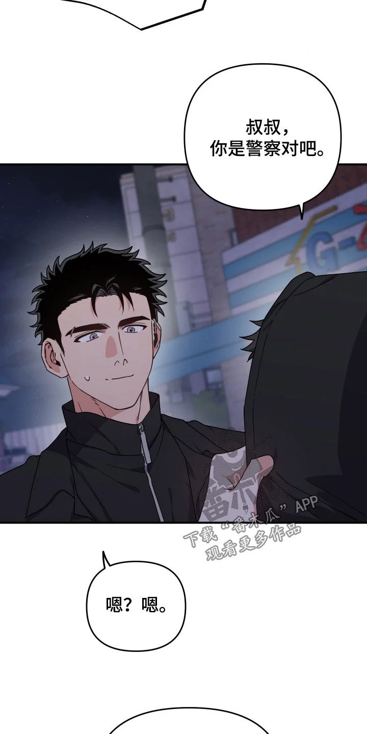 鲁莽爱人 第35章：盯梢 第28页