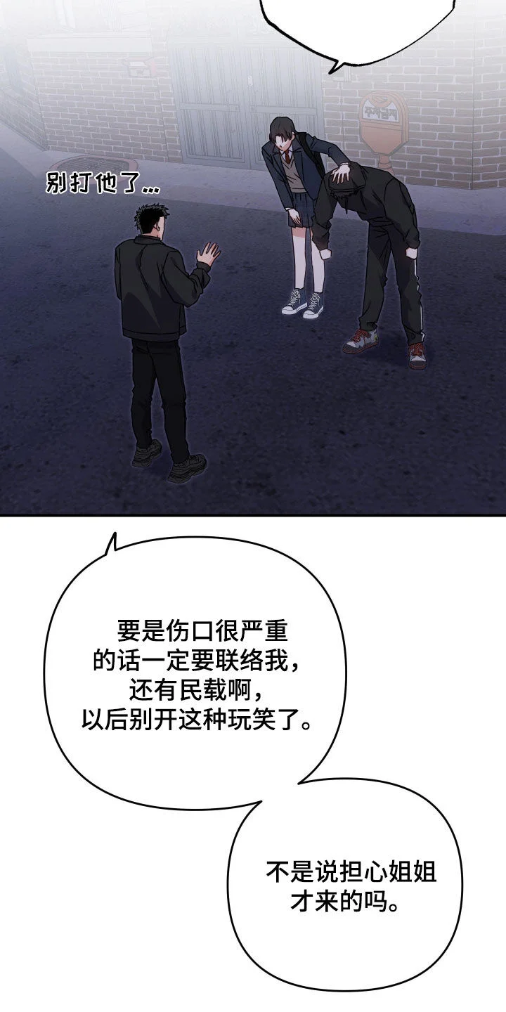 鲁莽爱人 第35章：盯梢 第26页