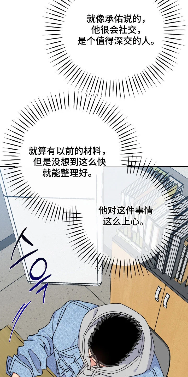 鲁莽爱人 第35章：盯梢 第2页