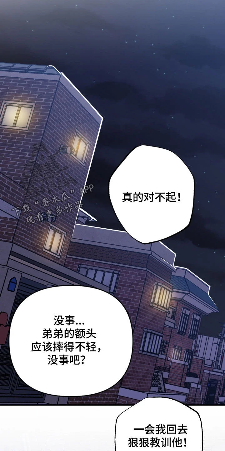 鲁莽爱人 第35章：盯梢 第25页
