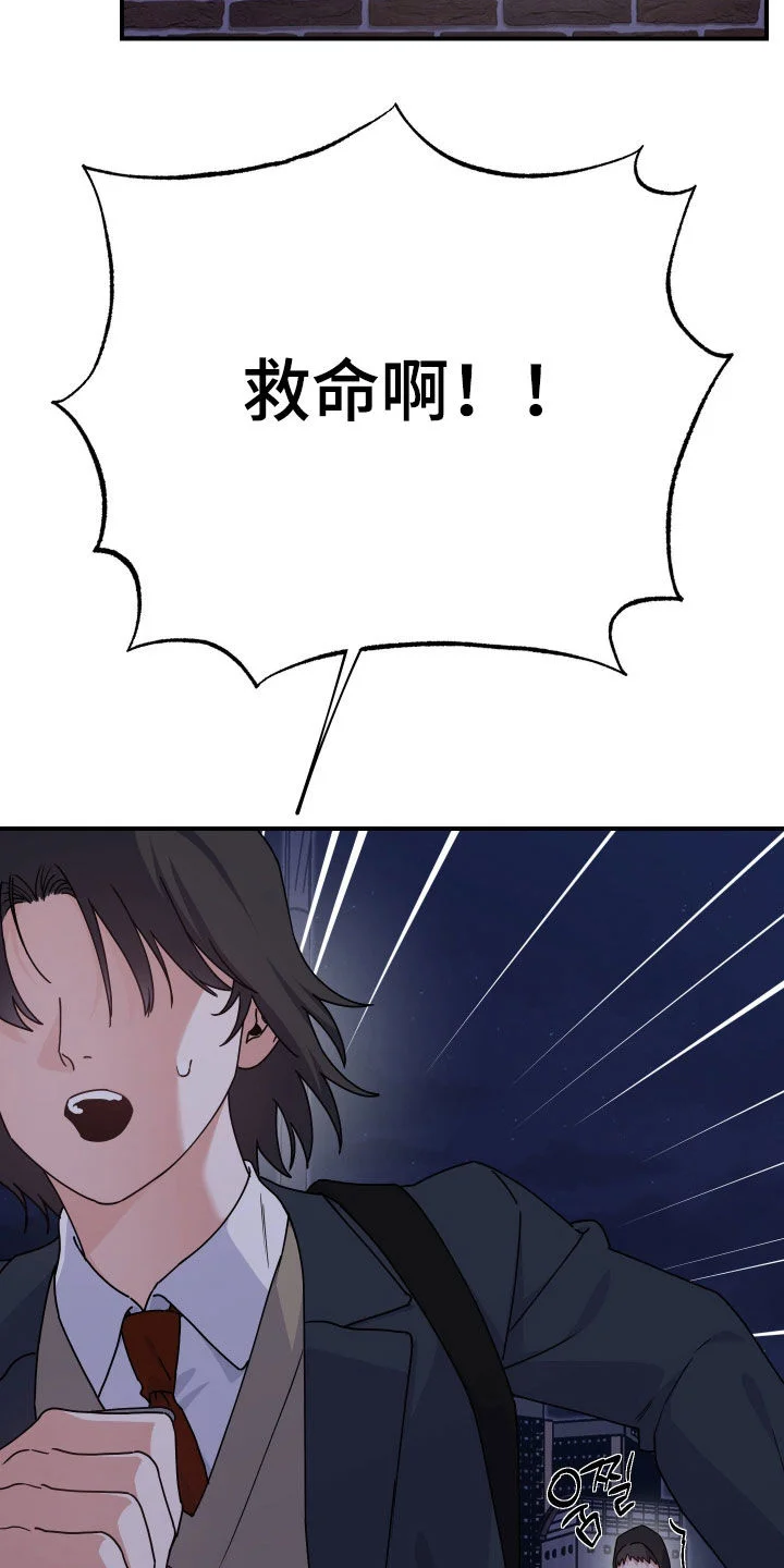 鲁莽爱人 第35章：盯梢 第17页