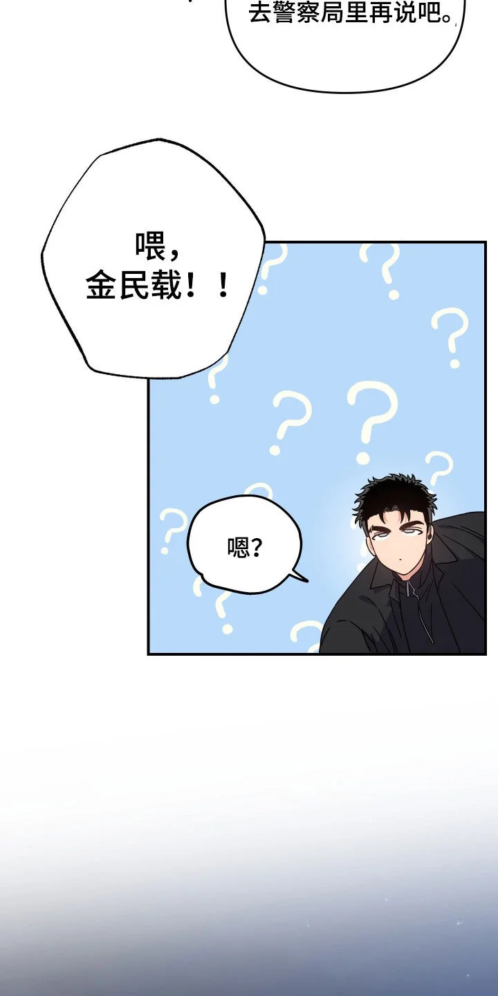 鲁莽爱人 第35章：盯梢 第24页