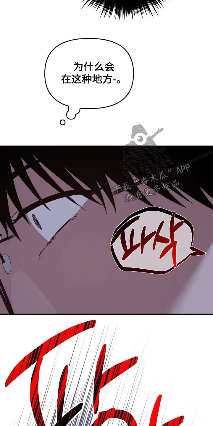 鲁莽爱人 第37章：独自追击 第17页
