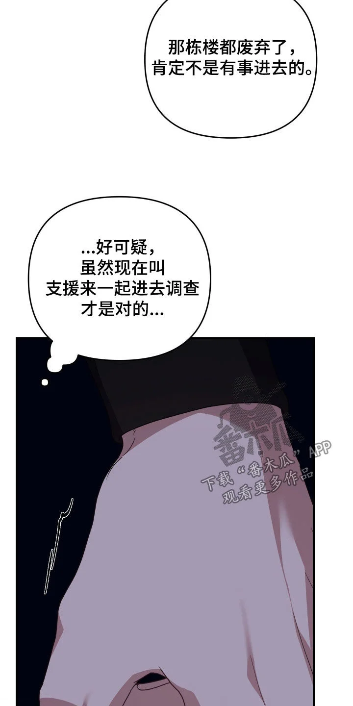 鲁莽爱人 第37章：独自追击 第3页