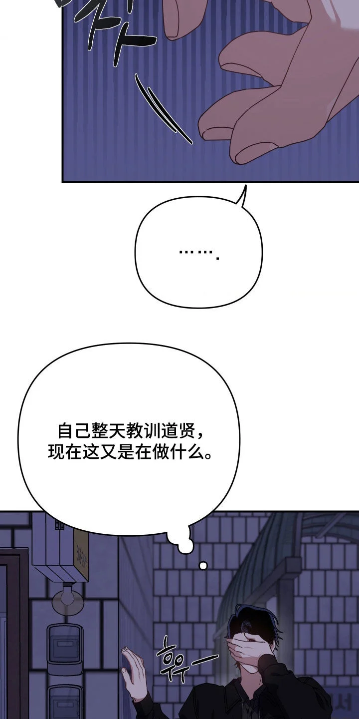 鲁莽爱人 第37章：独自追击 第5页