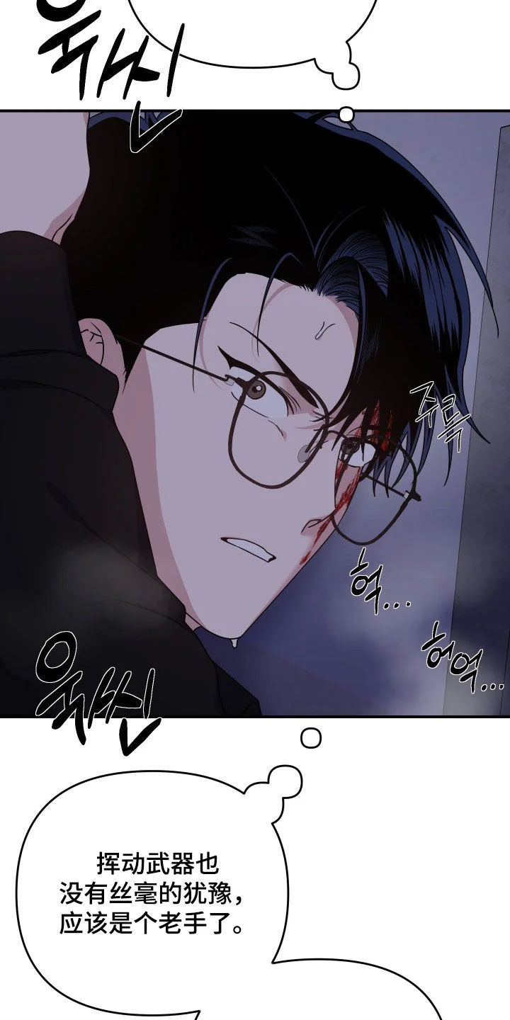 鲁莽爱人 第37章：独自追击 第23页