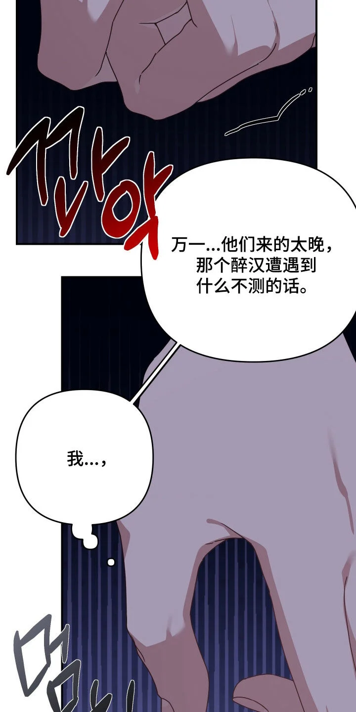 鲁莽爱人 第37章：独自追击 第4页