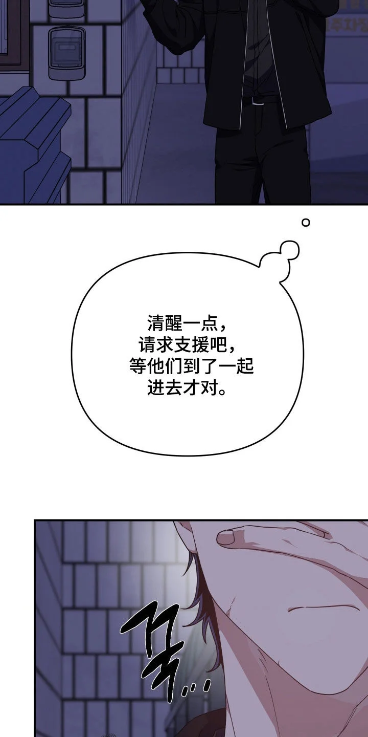 鲁莽爱人 第37章：独自追击 第6页