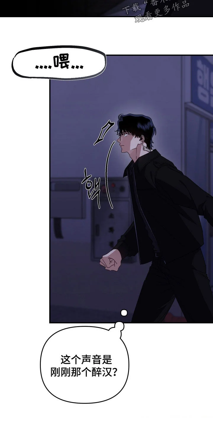 鲁莽爱人 第37章：独自追击 第15页