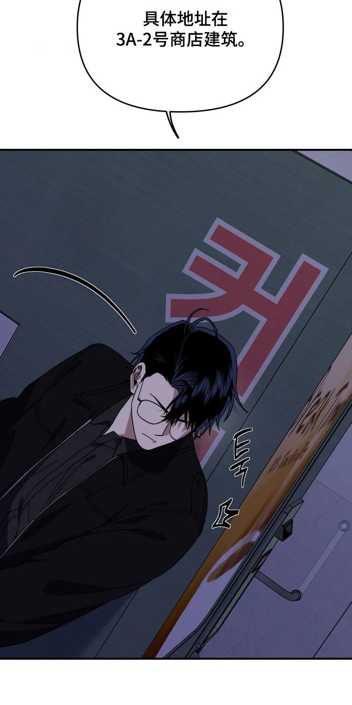 鲁莽爱人 第37章：独自追击 第10页