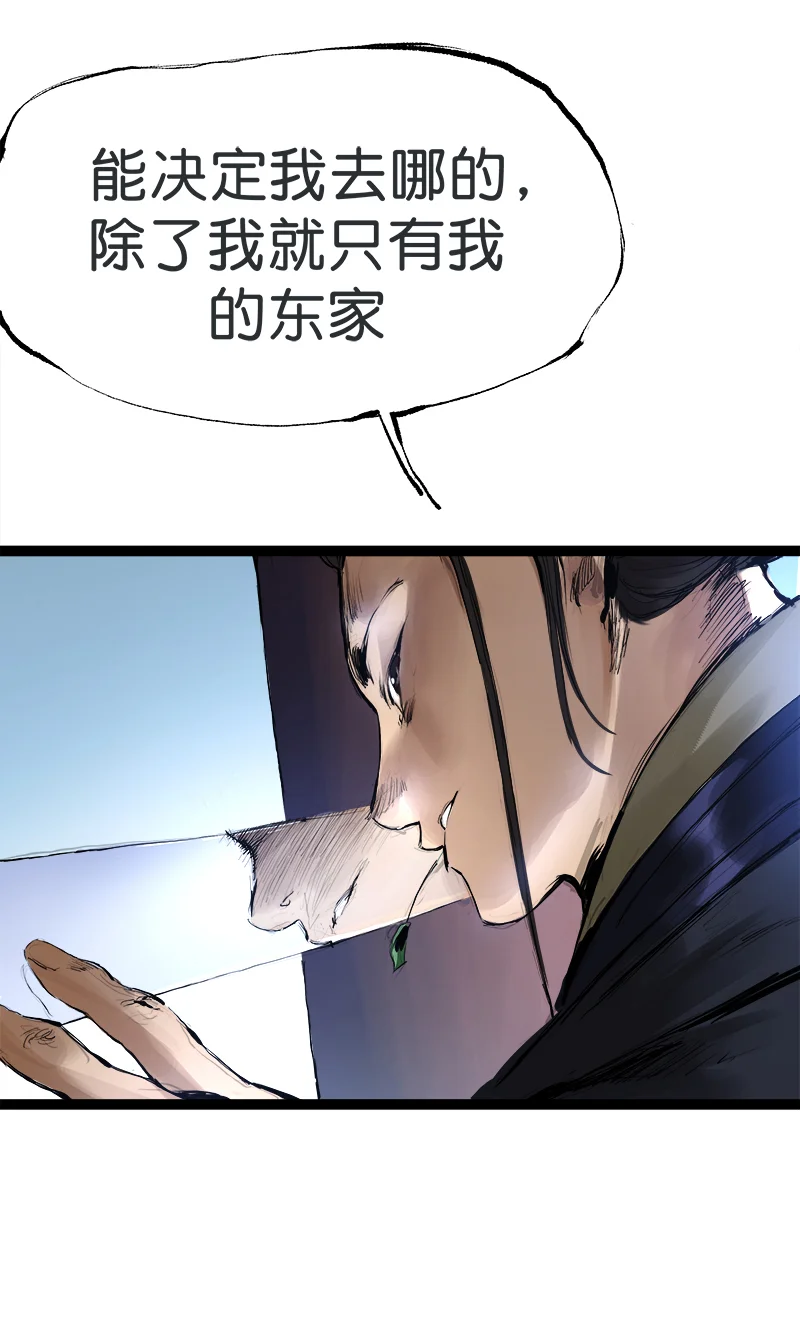 鸣刀歌 第4话 第34页