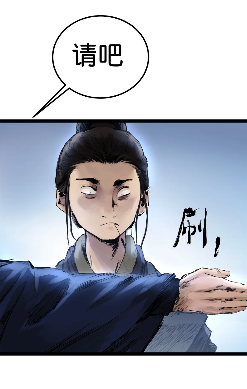 鸣刀歌 第4话 第21页