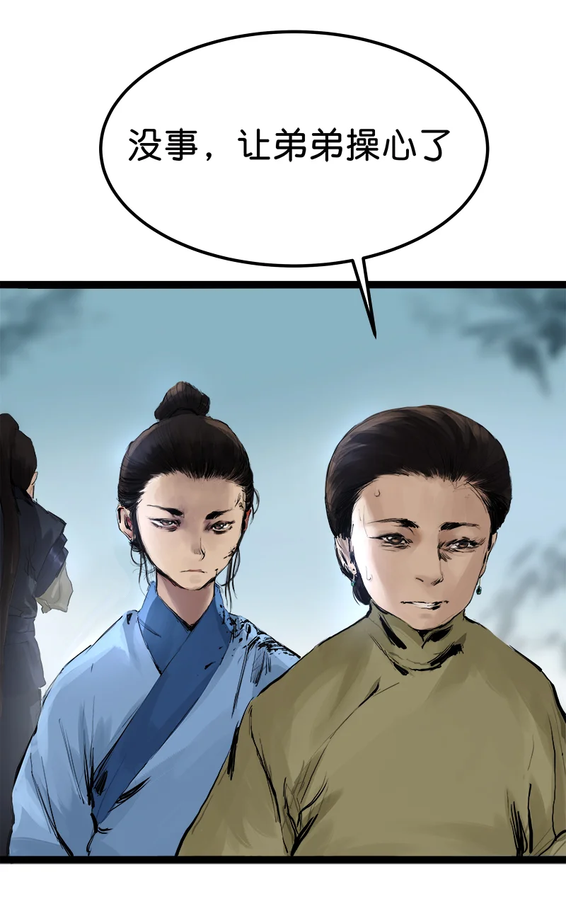 鸣刀歌 第4话 第14页