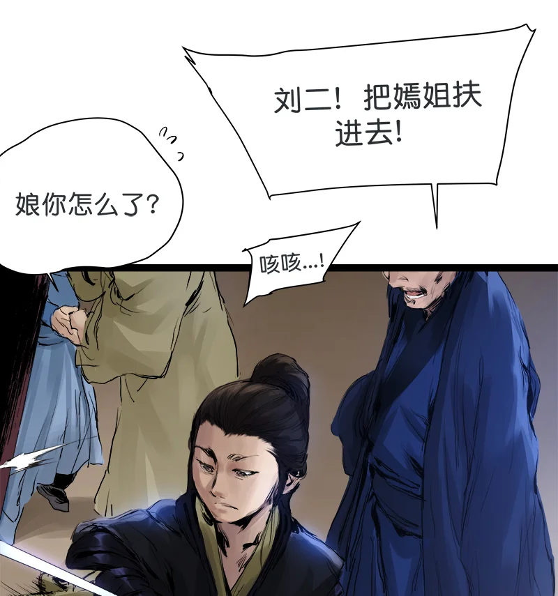 鸣刀歌 第4话 第36页