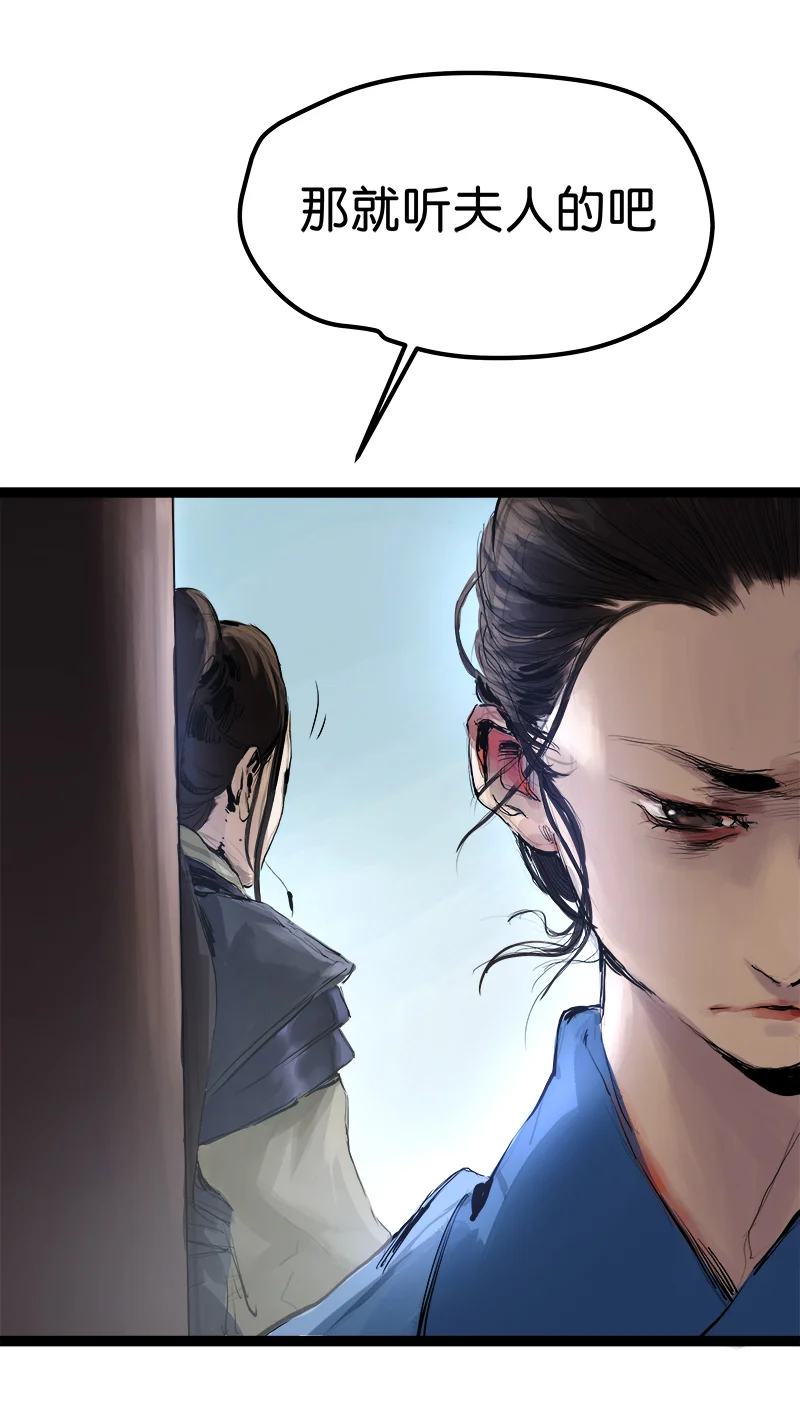 鸣刀歌 第4话 第9页