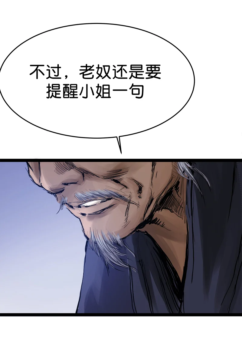 鸣刀歌 第4话 第46页