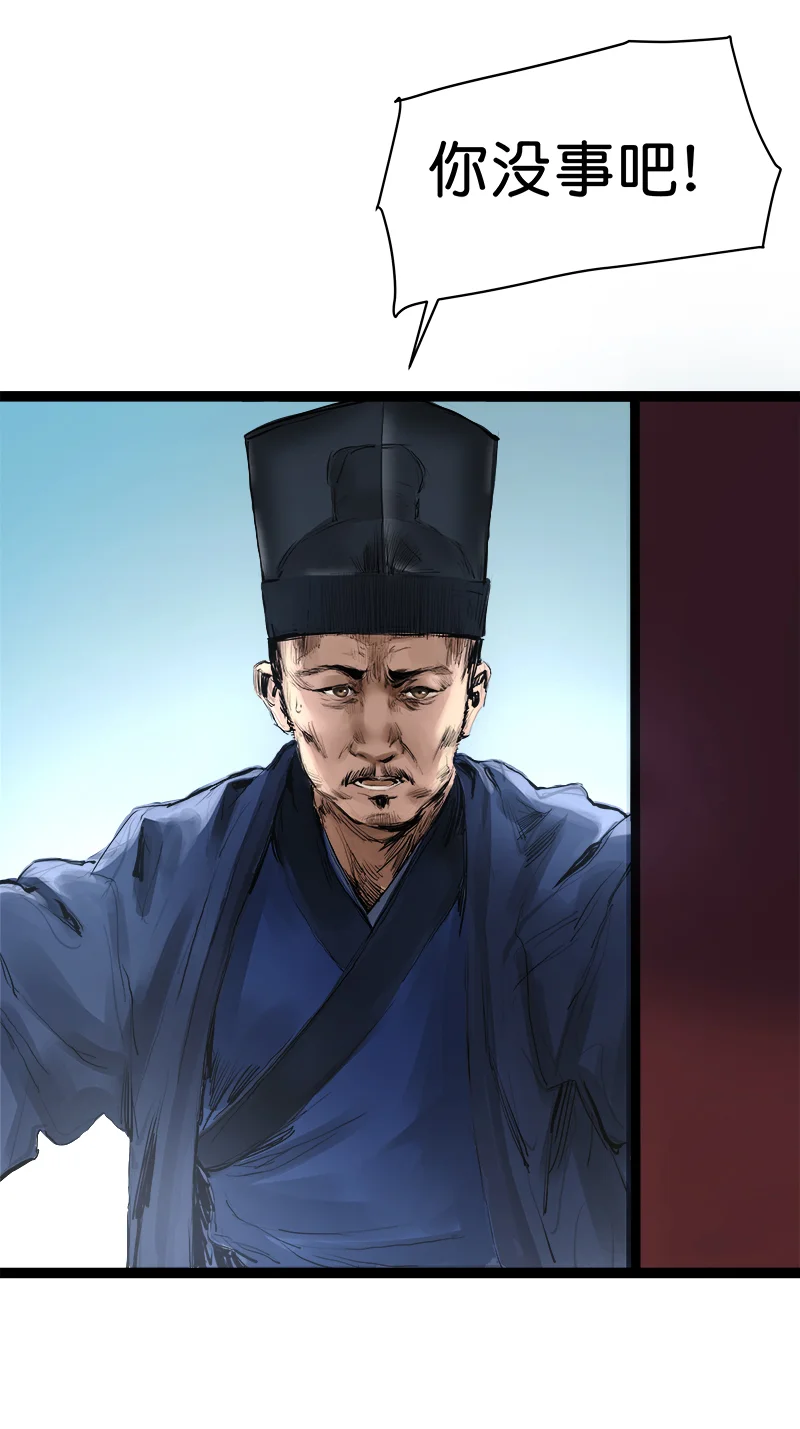 鸣刀歌 第4话 第13页