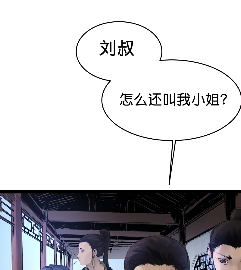 鸣刀歌 第4话 第43页