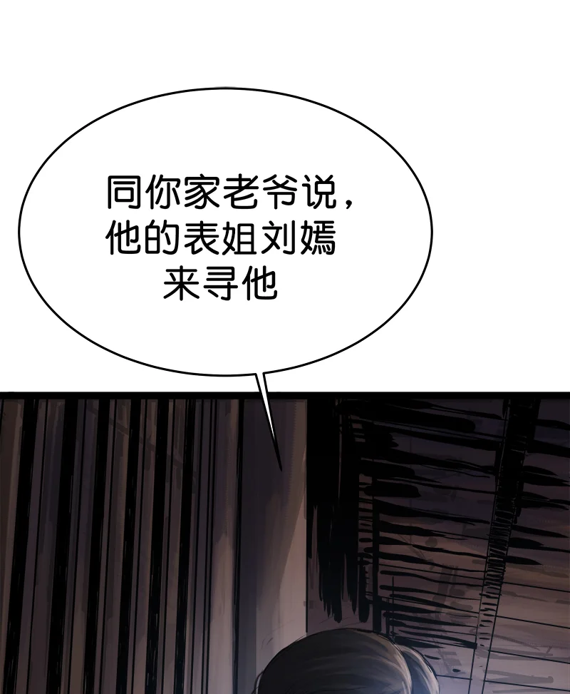 鸣刀歌 第4话 第4页