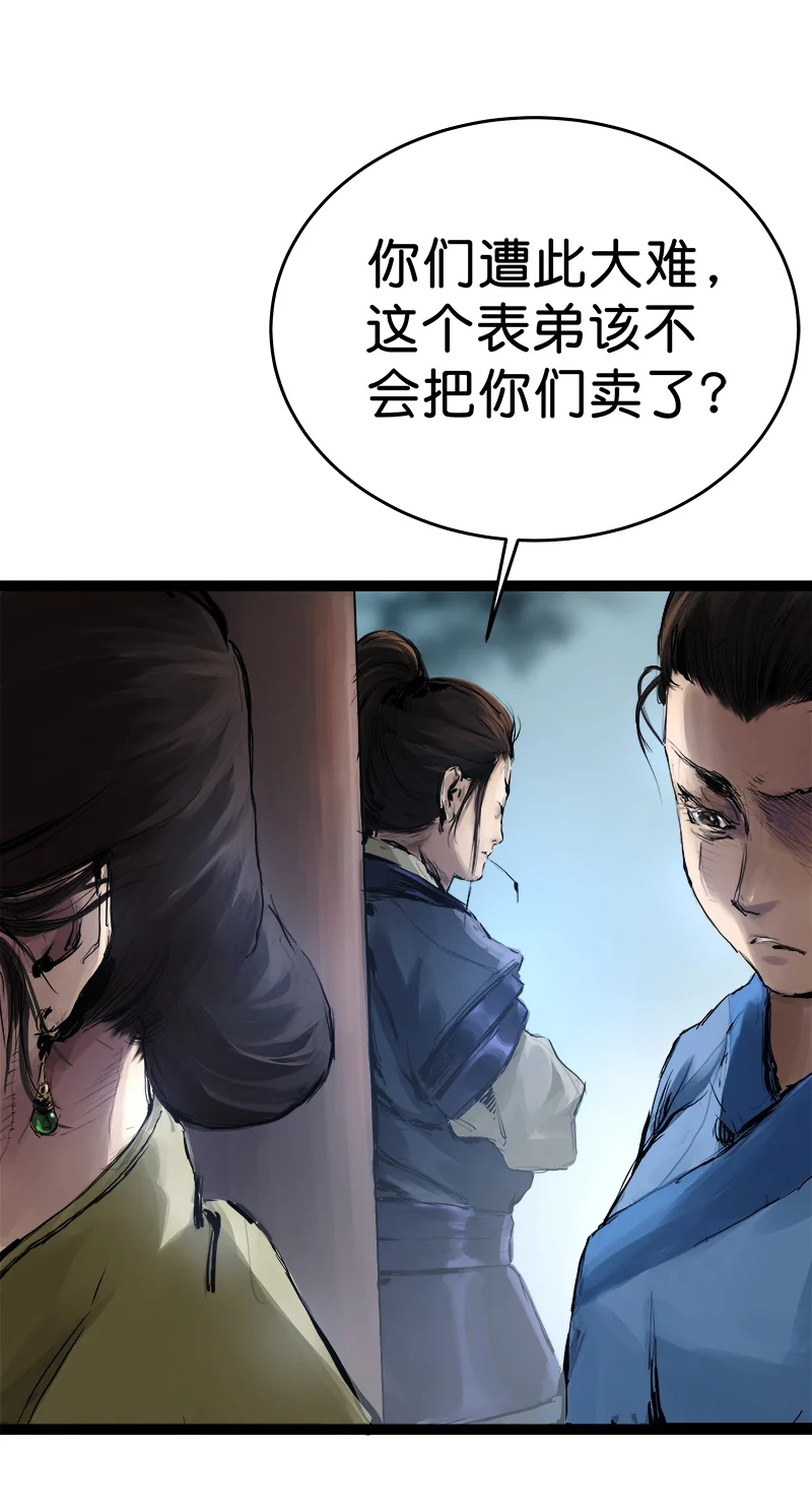 鸣刀歌 第4话 第6页