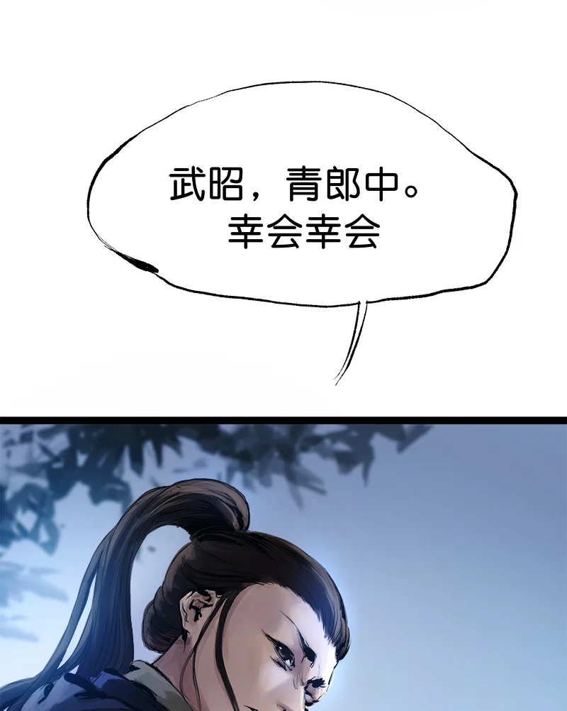 鸣刀歌 第4话 第18页