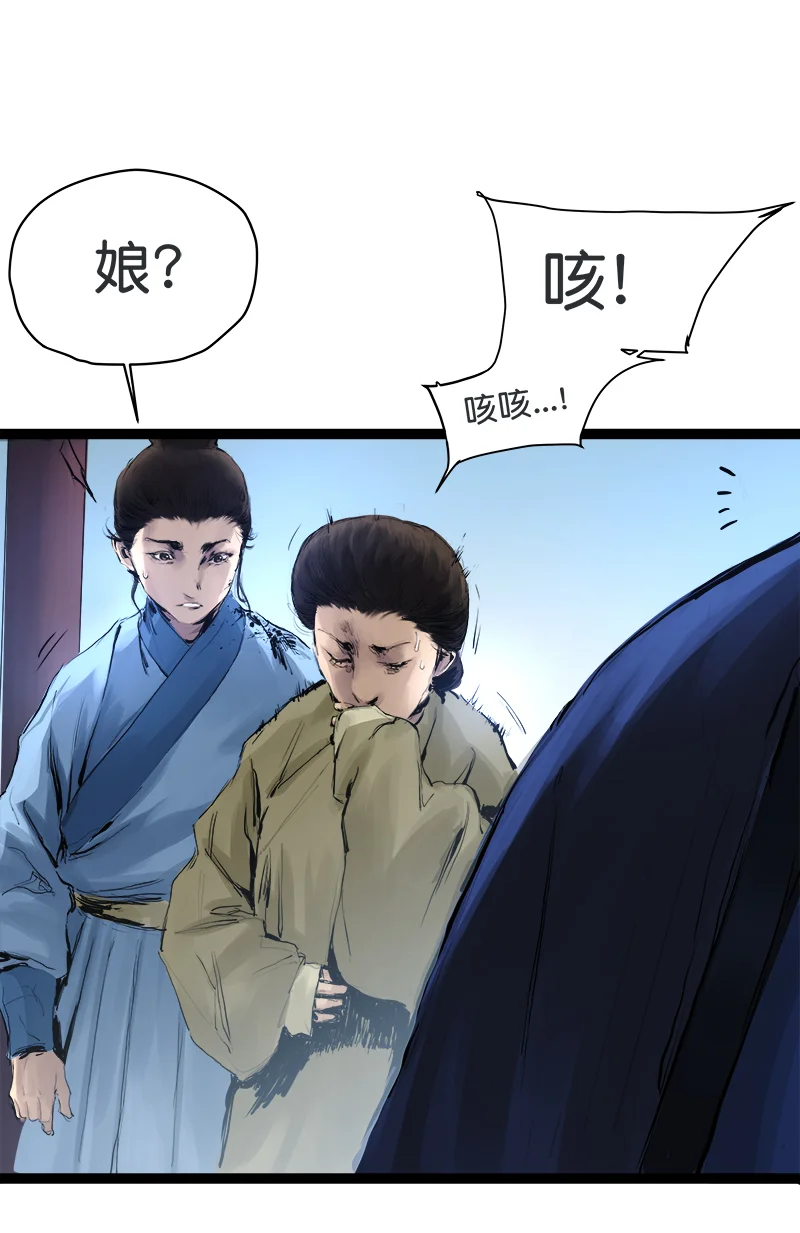 鸣刀歌 第4话 第35页