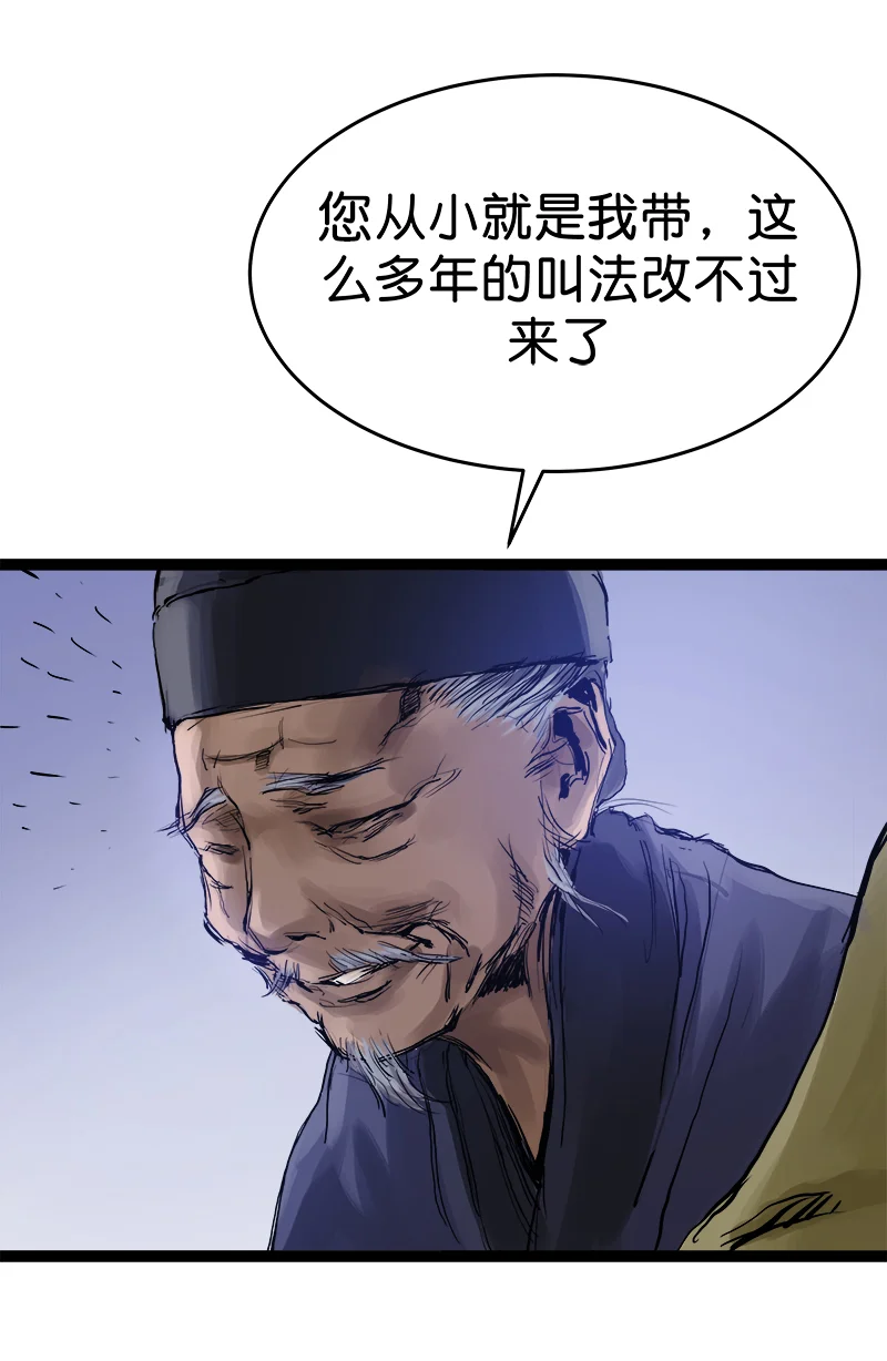 鸣刀歌 第4话 第45页
