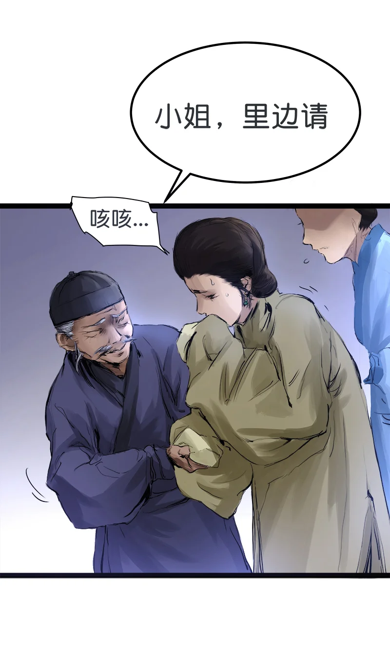 鸣刀歌 第4话 第38页