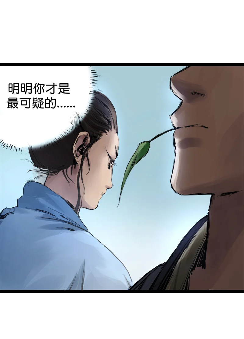 鸣刀歌 第4话 第10页