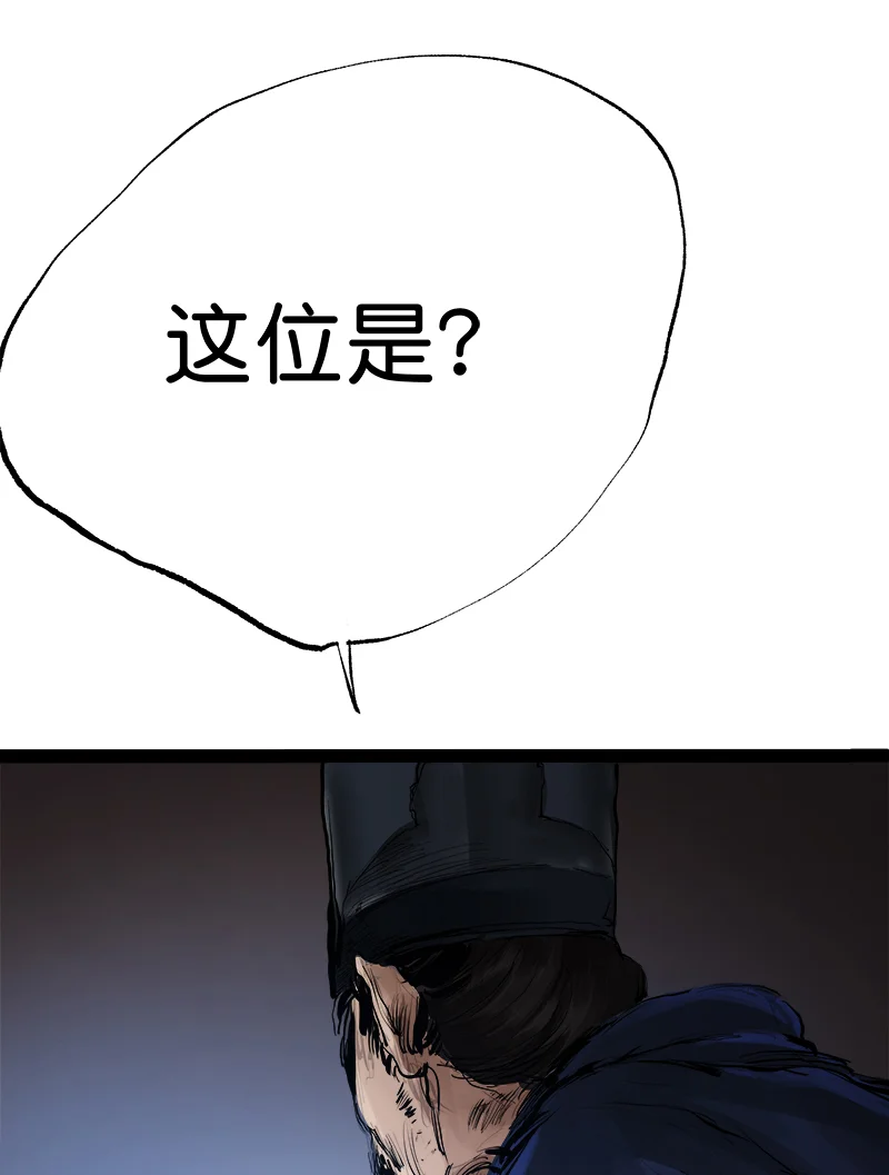 鸣刀歌 第4话 第16页