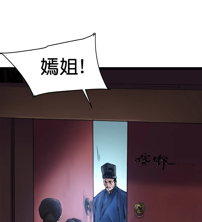 鸣刀歌 第4话 第11页