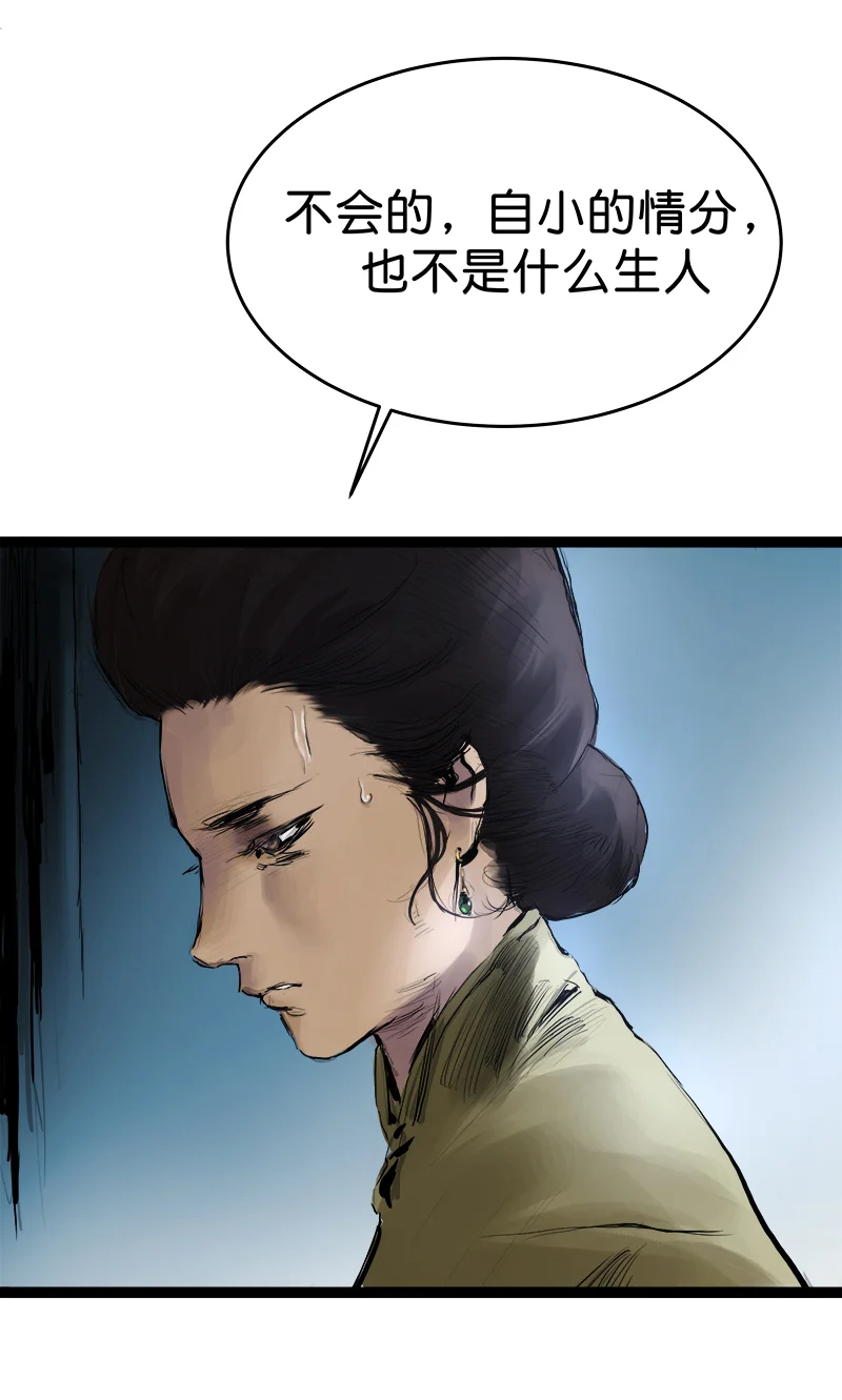 鸣刀歌 第4话 第7页