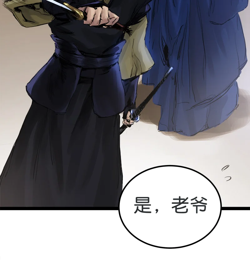 鸣刀歌 第4话 第37页