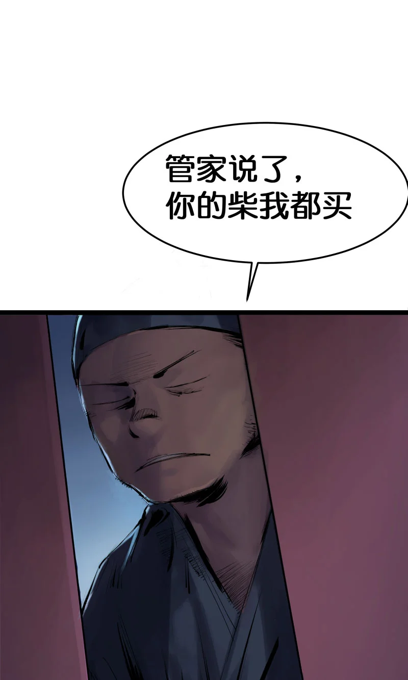 鸣刀歌 第8话 第41页