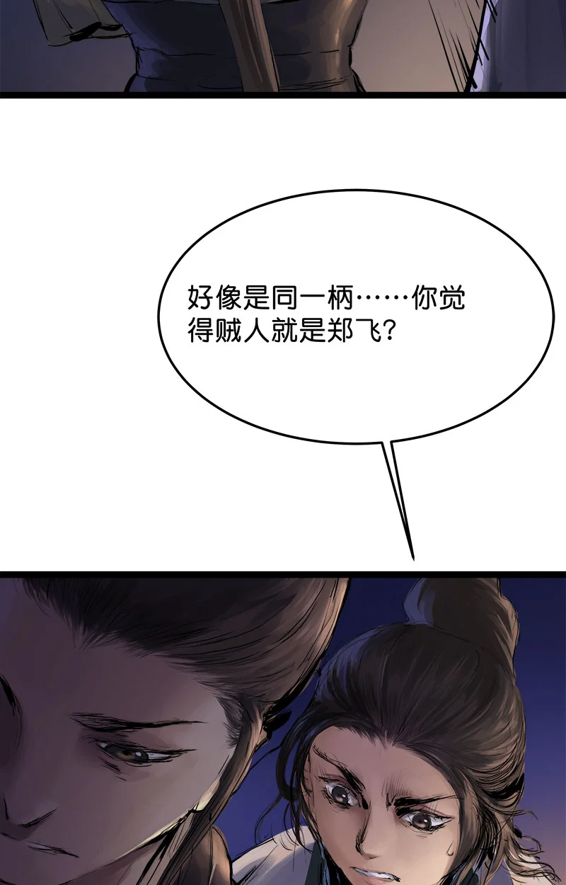 鸣刀歌 第8话 第33页
