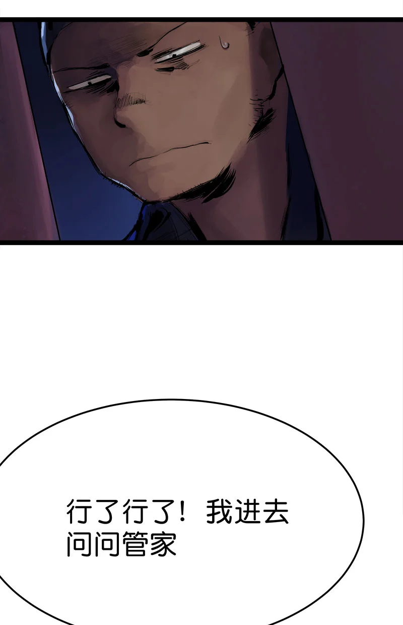 鸣刀歌 第8话 第11页