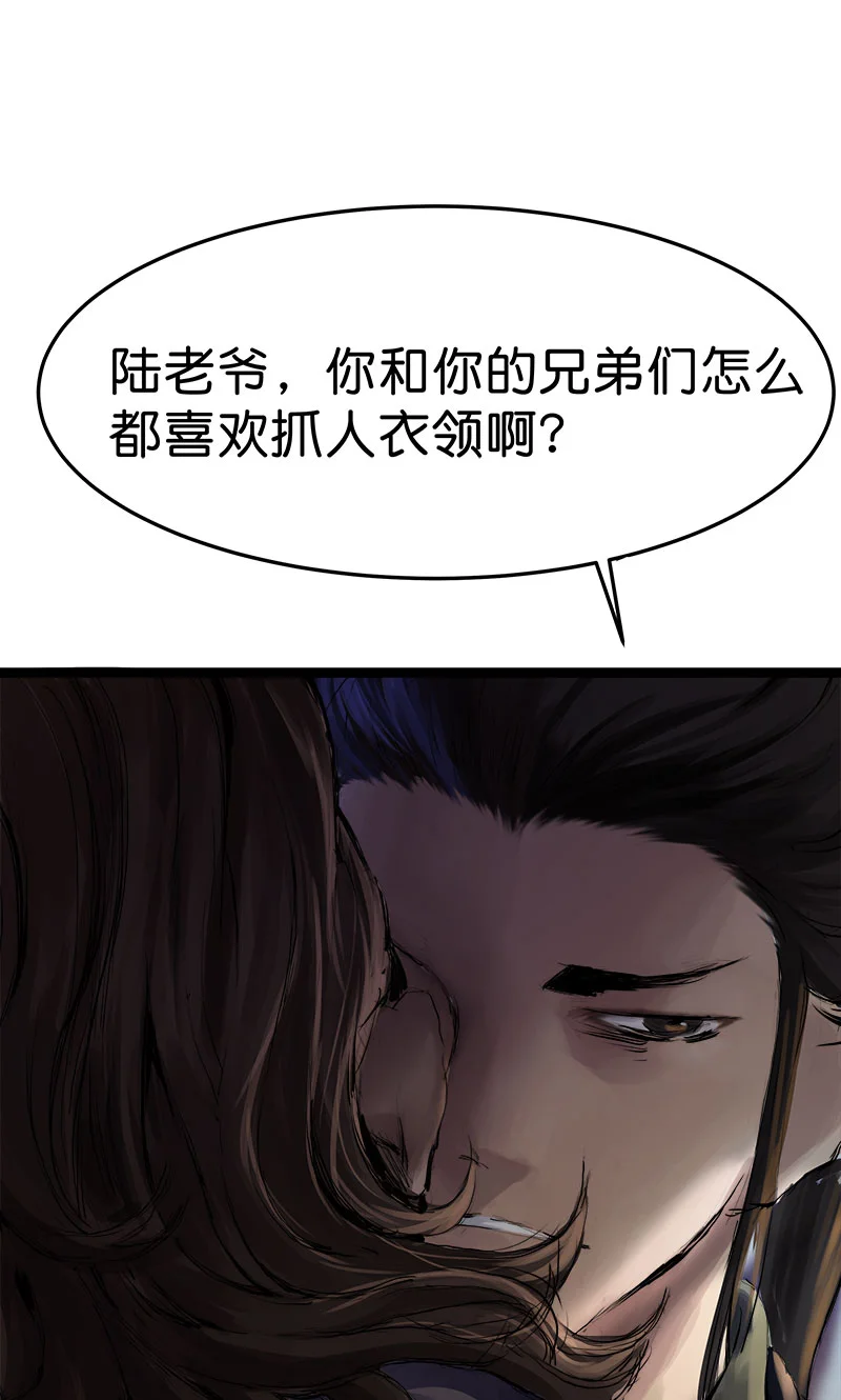 鸣刀歌 第8话 第21页