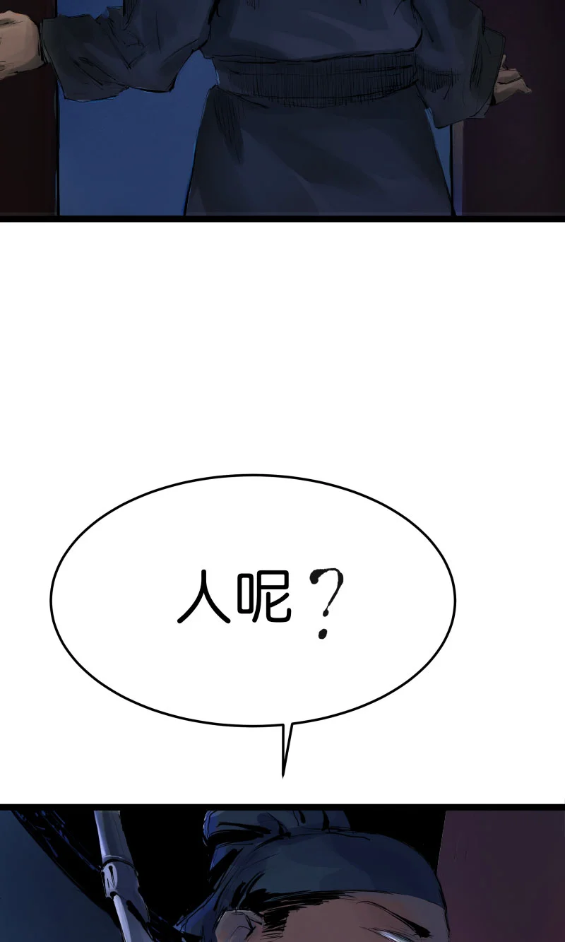 鸣刀歌 第8话 第43页