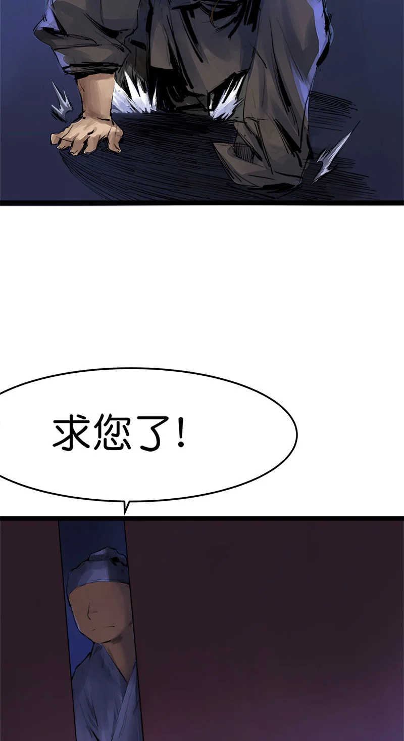 鸣刀歌 第8话 第8页