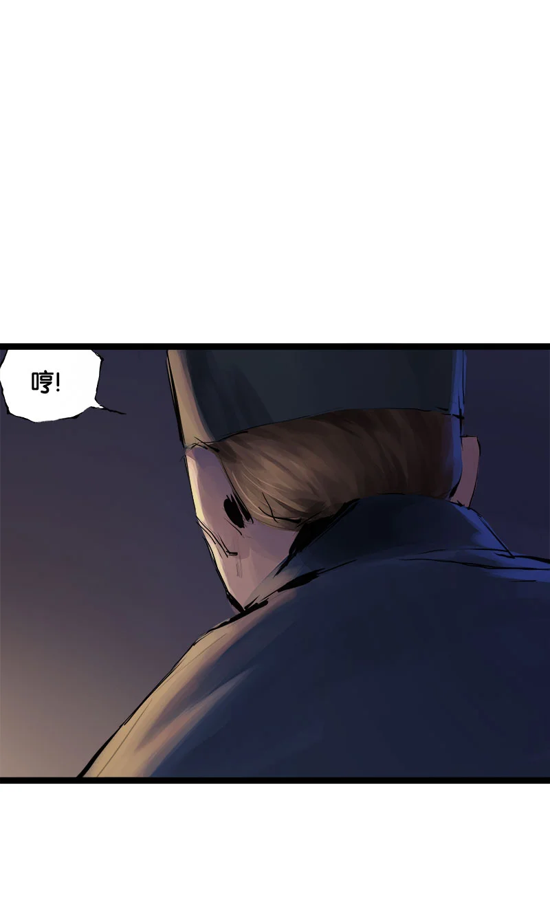 鸣刀歌 第8话 第26页
