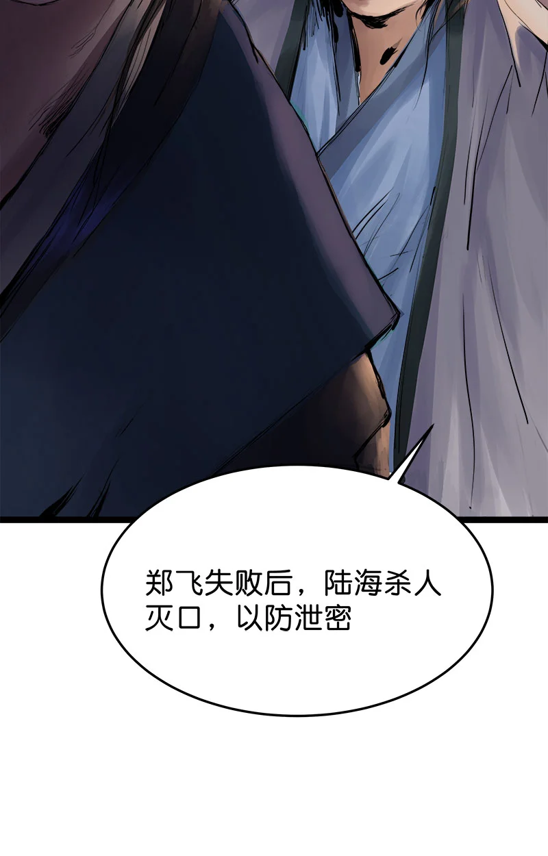 鸣刀歌 第8话 第34页