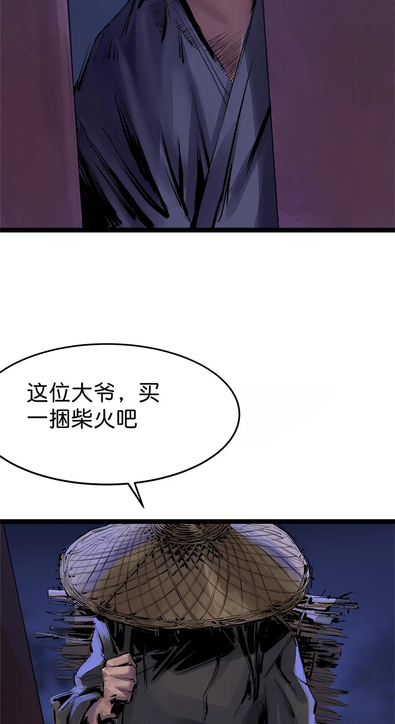 鸣刀歌 第8话 第5页