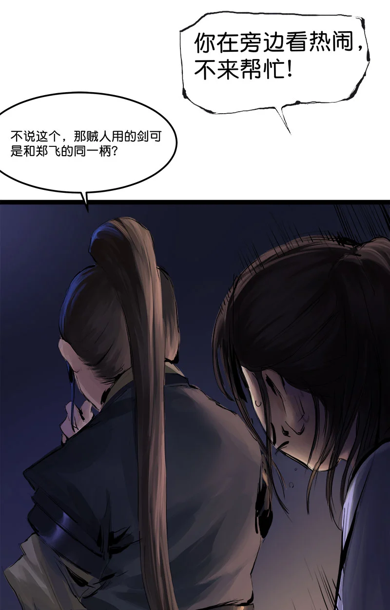 鸣刀歌 第8话 第32页