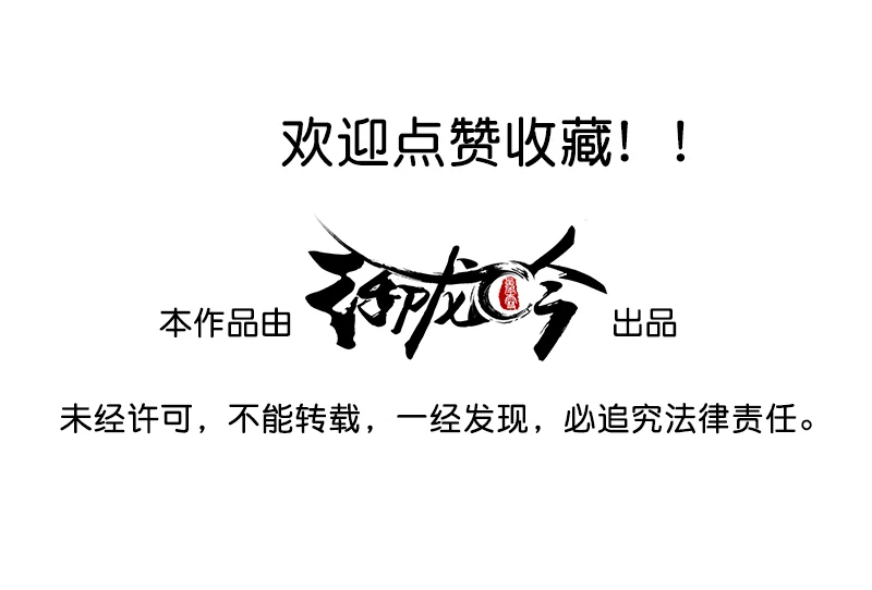 鸣刀歌 第8话 第45页
