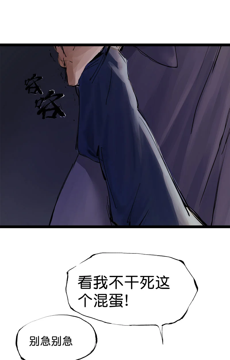 鸣刀歌 第8话 第35页