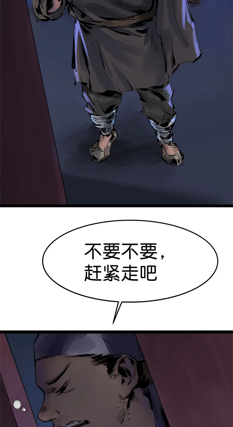 鸣刀歌 第8话 第6页