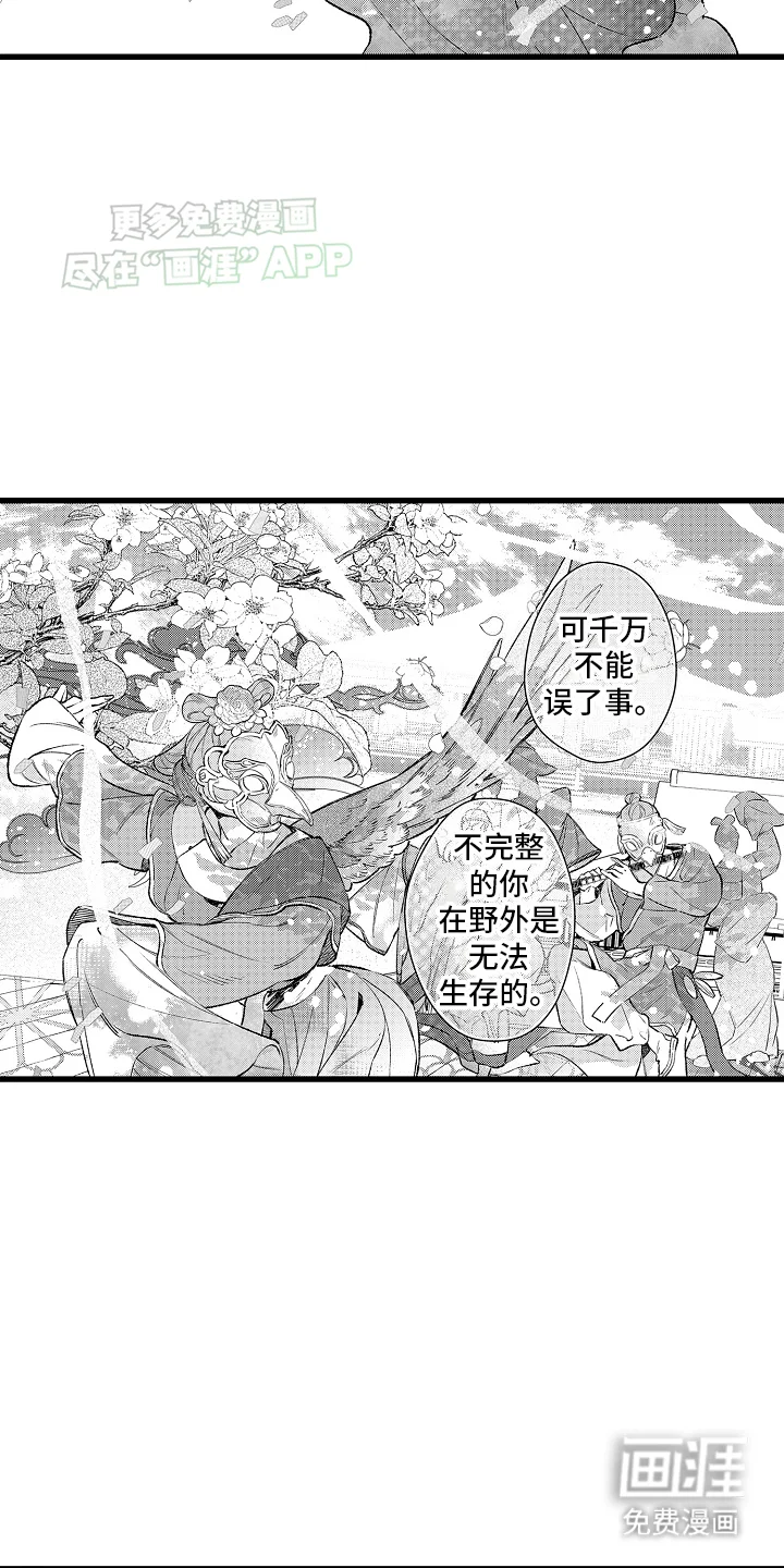鹰王宠溺 第1章：皇妃 第10页