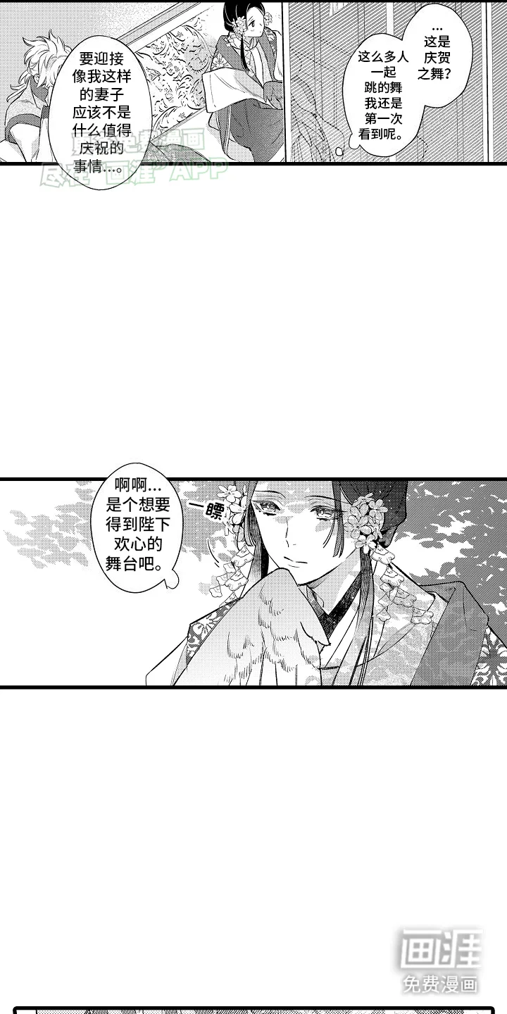 鹰王宠溺 第1章：皇妃 第11页