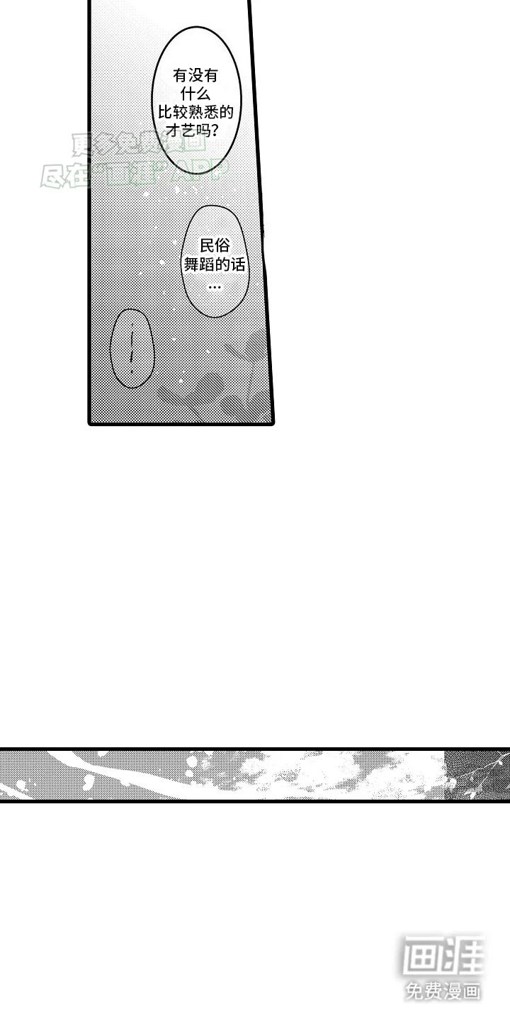 鹰王宠溺 第1章：皇妃 第8页